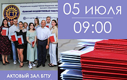Торжественное вручение дипломов с отличием